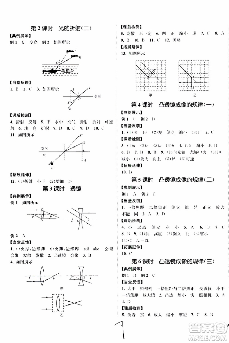 2019新版南通小題課時作業(yè)本八年級物理上冊蘇科版參考答案