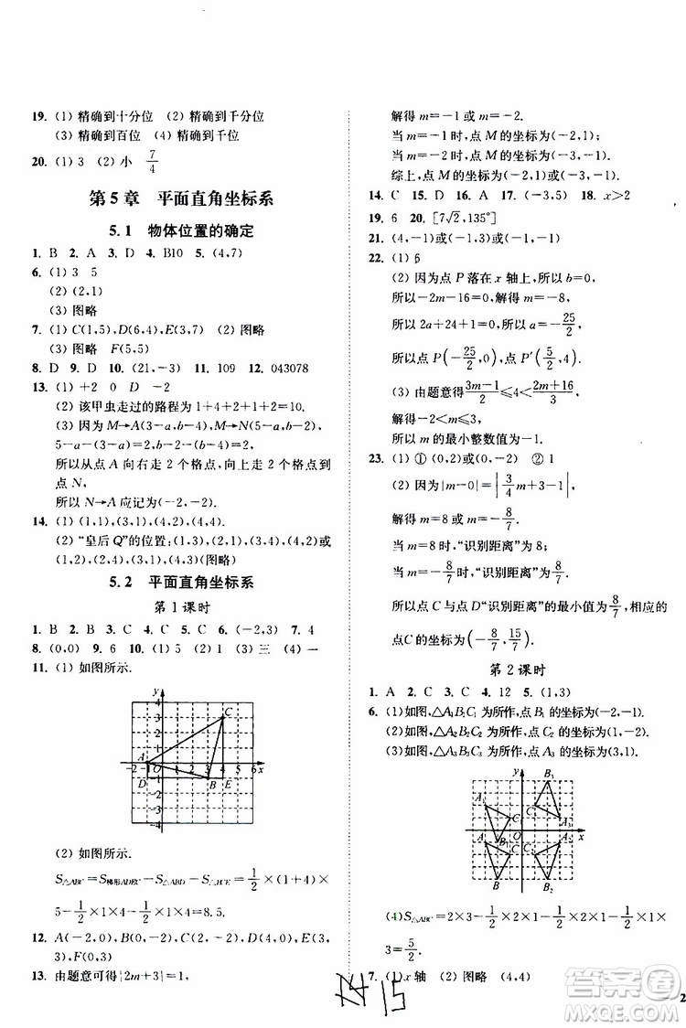 2019秋南通小題課時作業(yè)本八年級數(shù)學(xué)上江蘇版參考答案