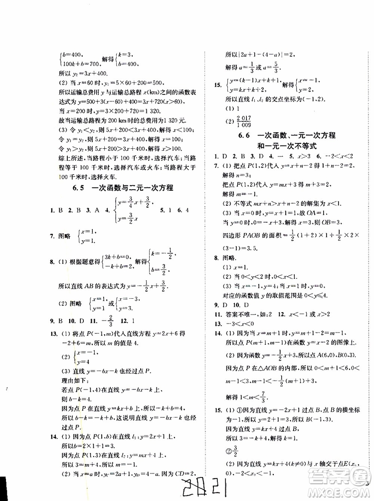 2019秋南通小題課時作業(yè)本八年級數(shù)學(xué)上江蘇版參考答案