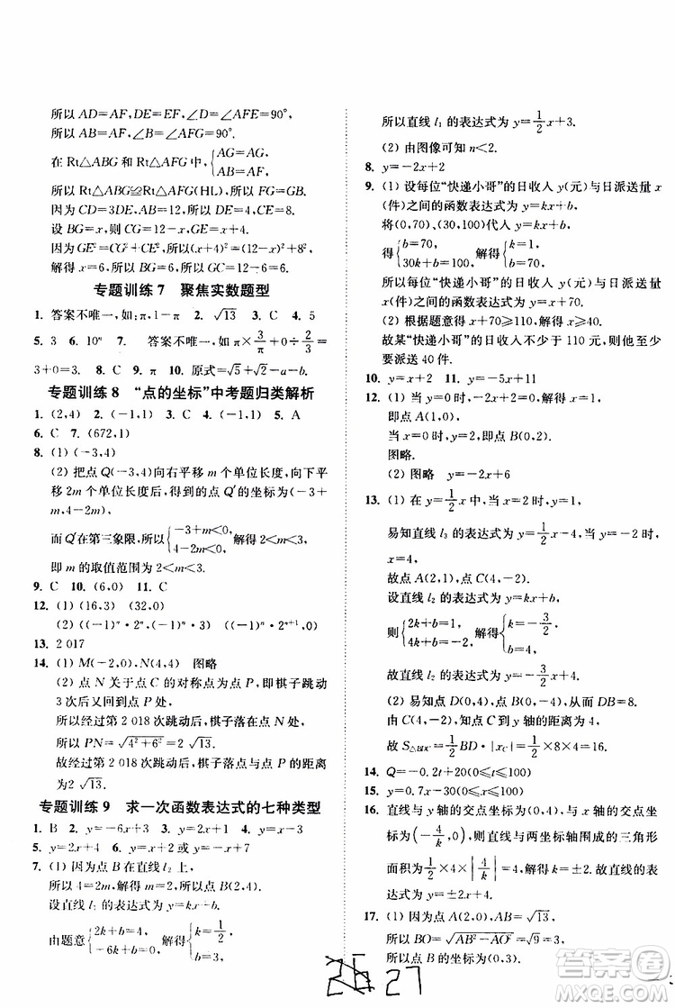 2019秋南通小題課時作業(yè)本八年級數(shù)學(xué)上江蘇版參考答案