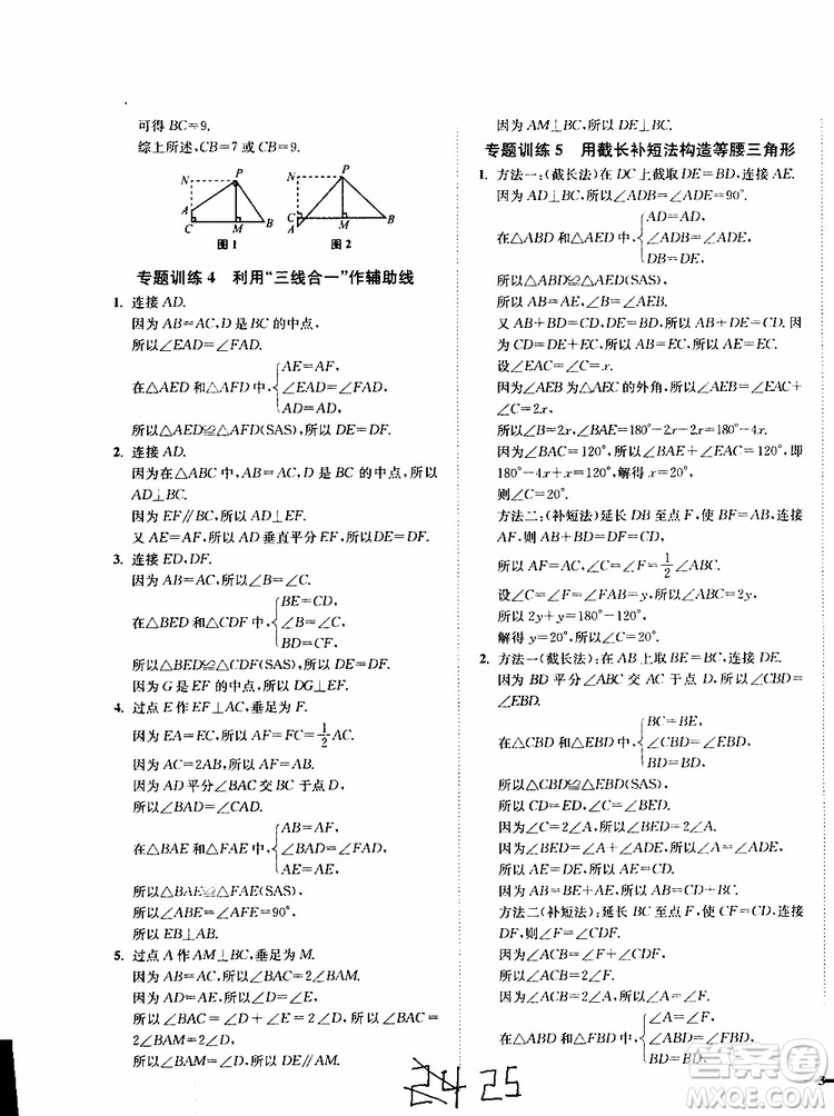 2019秋南通小題課時作業(yè)本八年級數(shù)學(xué)上江蘇版參考答案