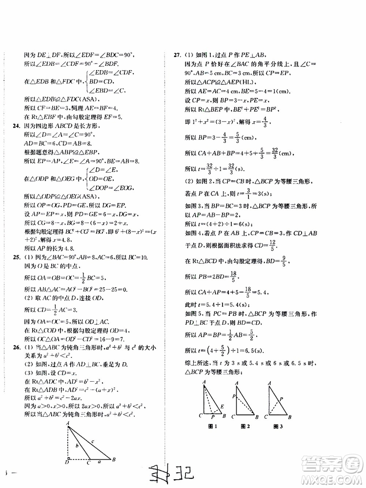 2019秋南通小題課時作業(yè)本八年級數(shù)學(xué)上江蘇版參考答案