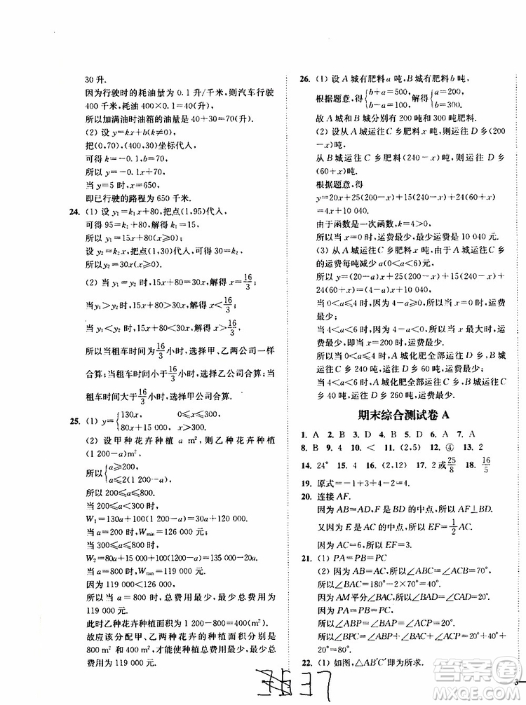 2019秋南通小題課時作業(yè)本八年級數(shù)學(xué)上江蘇版參考答案