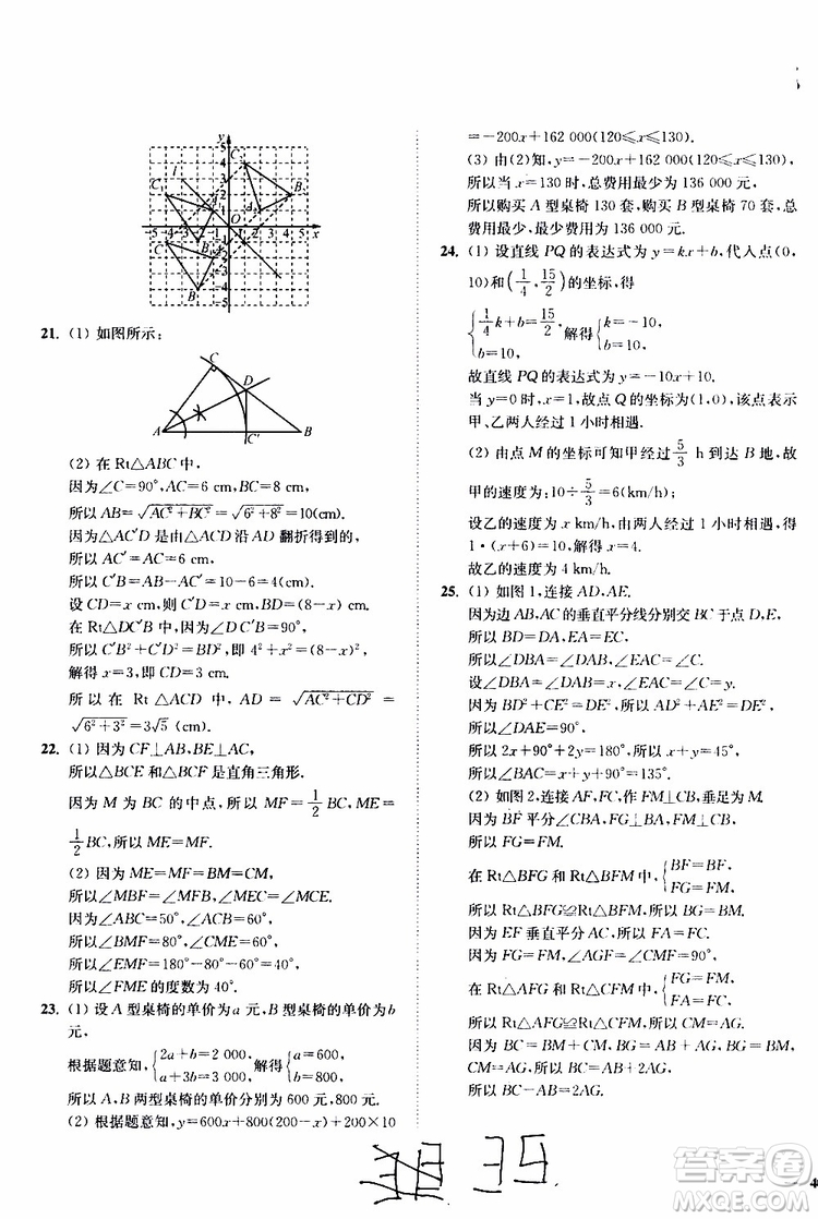 2019秋南通小題課時作業(yè)本八年級數(shù)學(xué)上江蘇版參考答案