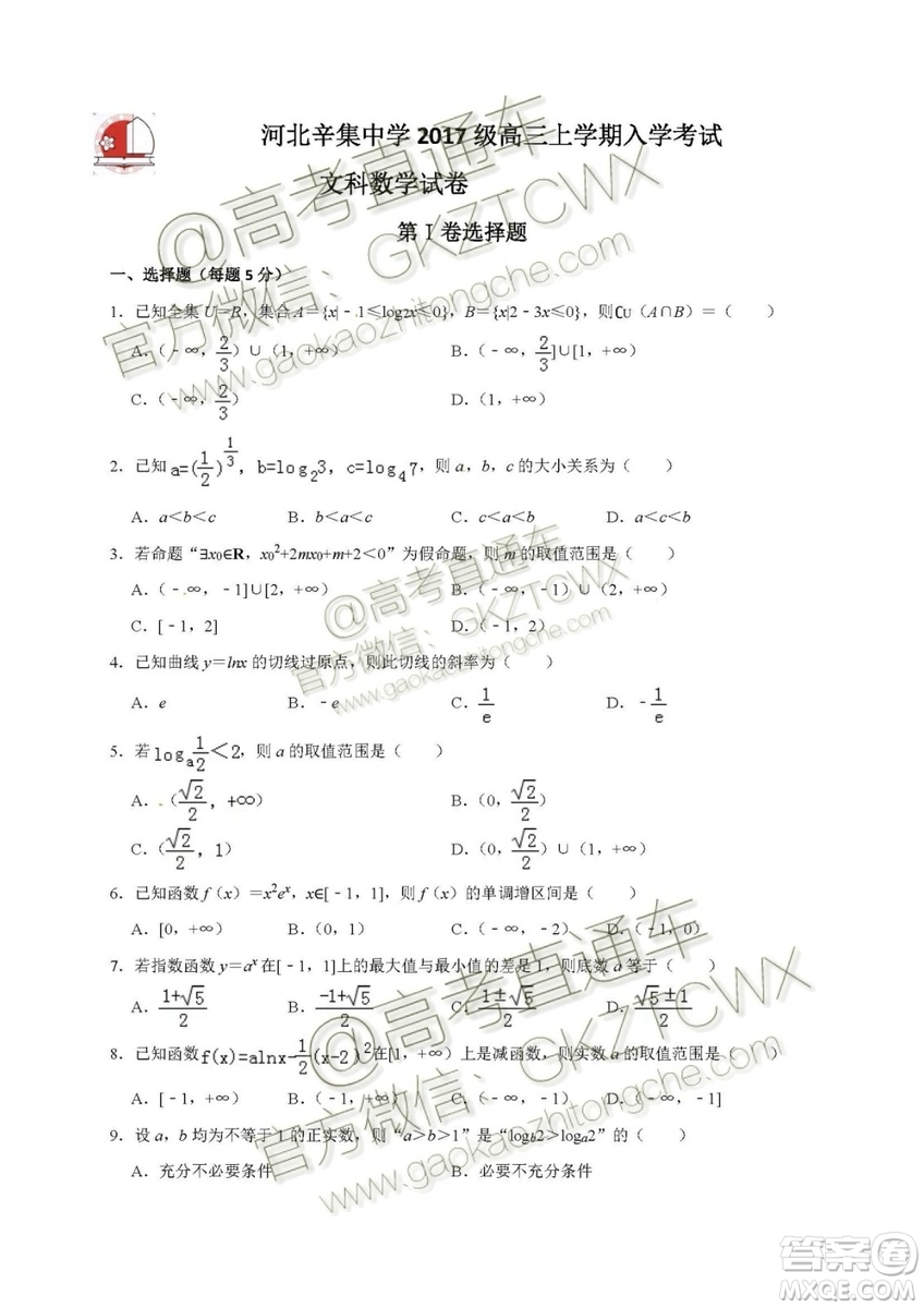 2020屆河北省辛集中學(xué)高三上學(xué)期入學(xué)考試文理數(shù)試題及答案