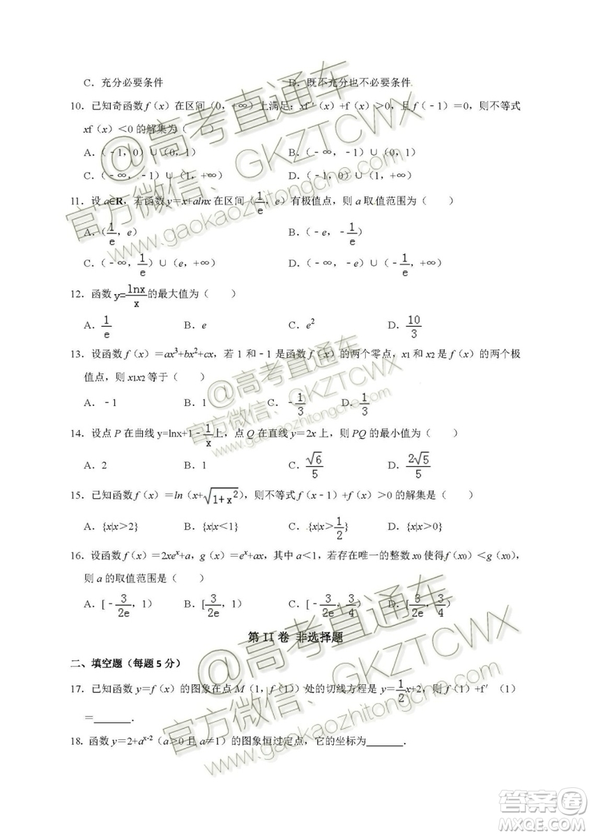 2020屆河北省辛集中學(xué)高三上學(xué)期入學(xué)考試文理數(shù)試題及答案