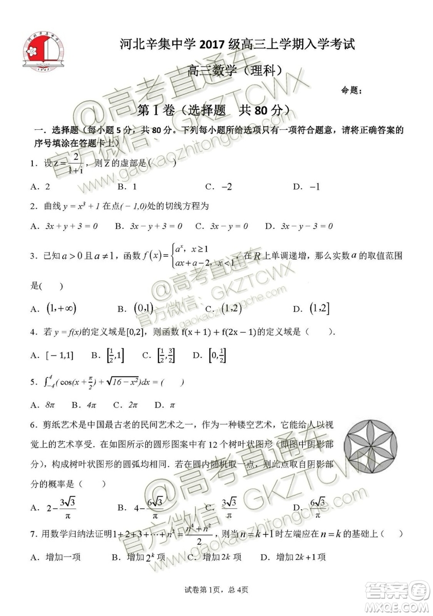 2020屆河北省辛集中學(xué)高三上學(xué)期入學(xué)考試文理數(shù)試題及答案