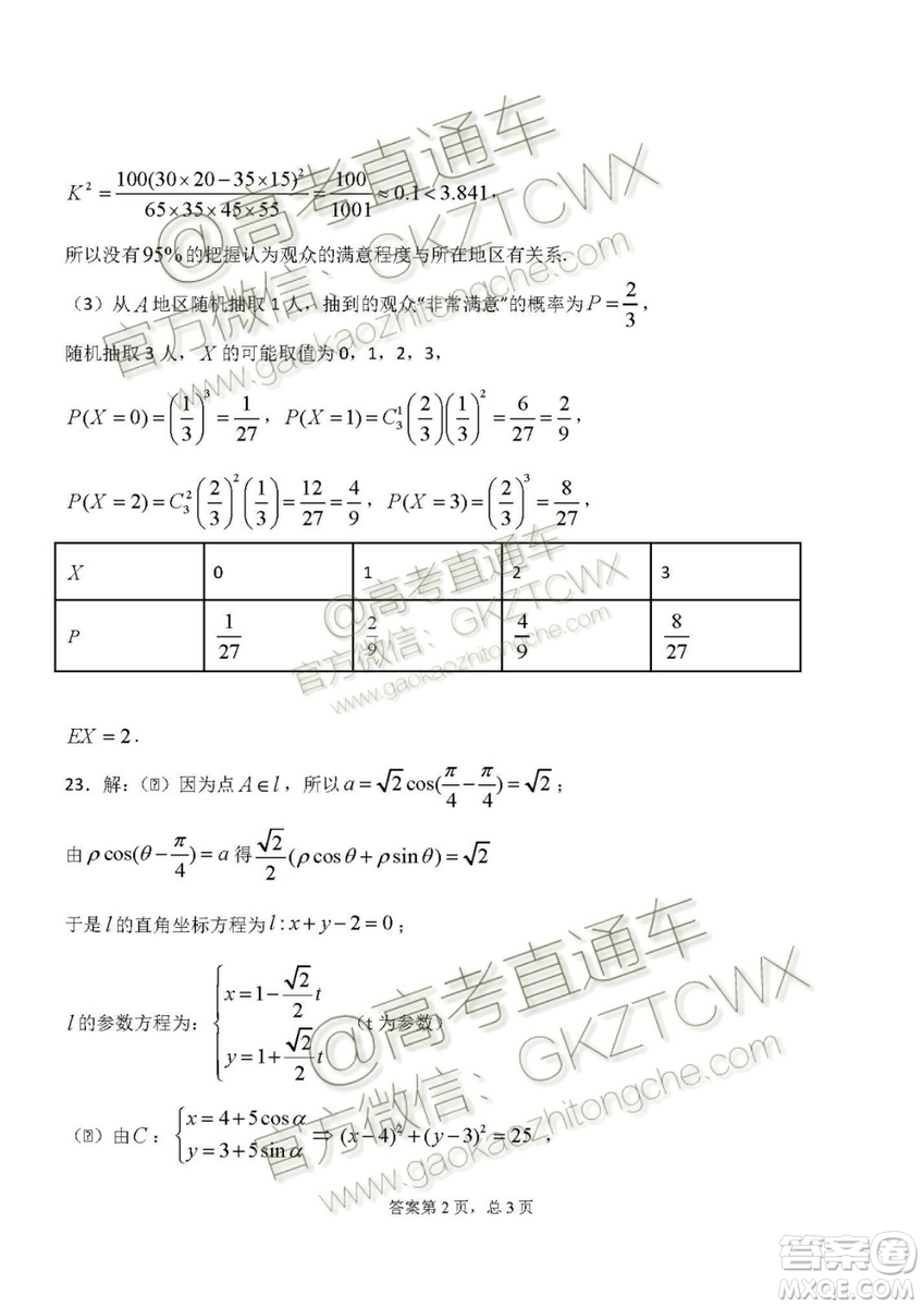 2020屆河北省辛集中學(xué)高三上學(xué)期入學(xué)考試文理數(shù)試題及答案