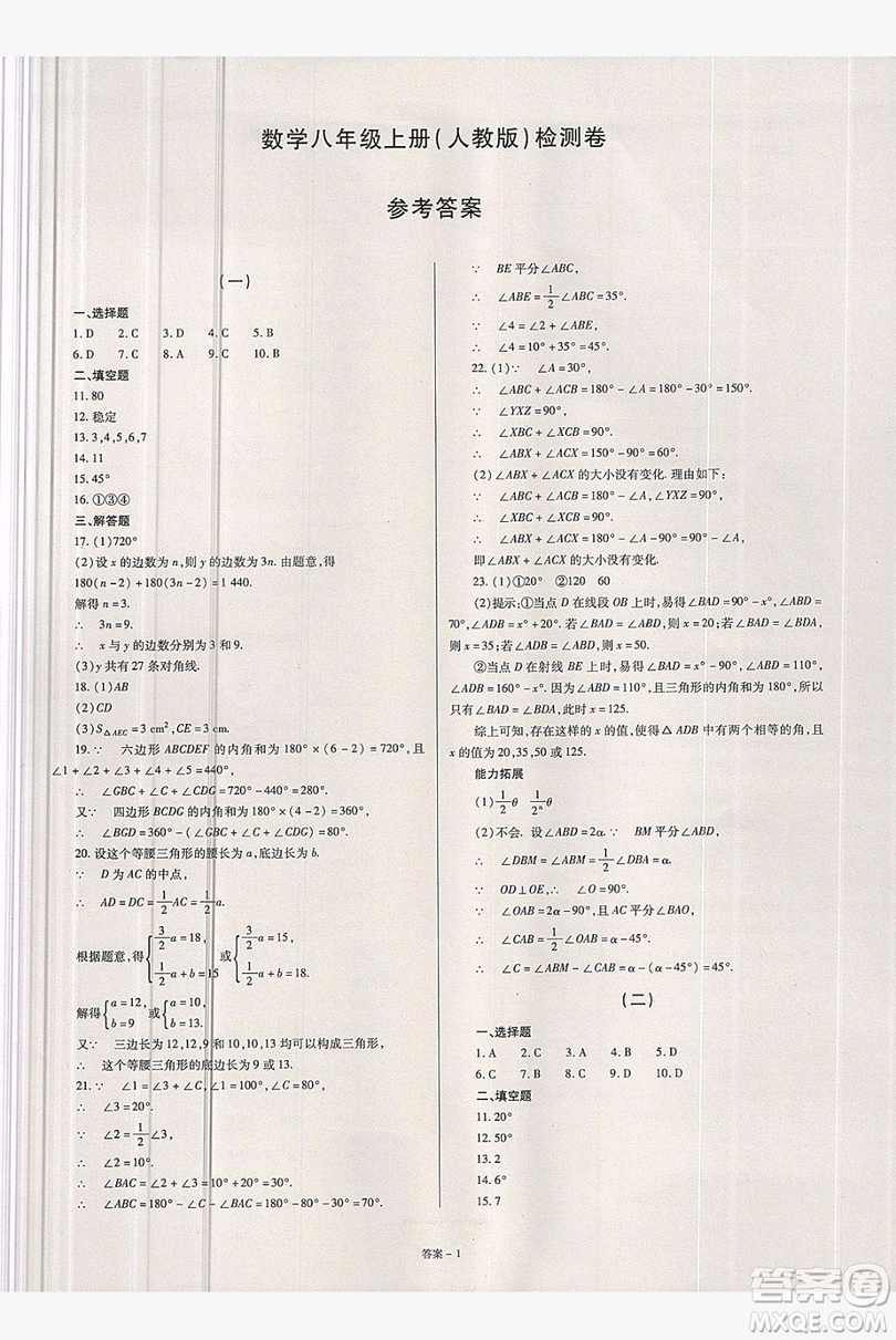 2019點(diǎn)擊金牌學(xué)業(yè)觀察八年級數(shù)學(xué)上冊人教版答案