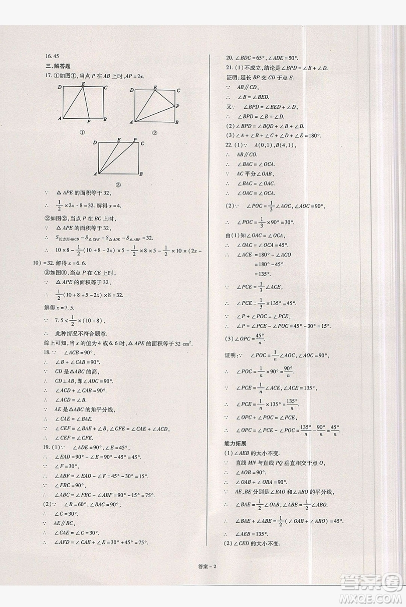 2019點(diǎn)擊金牌學(xué)業(yè)觀察八年級數(shù)學(xué)上冊人教版答案