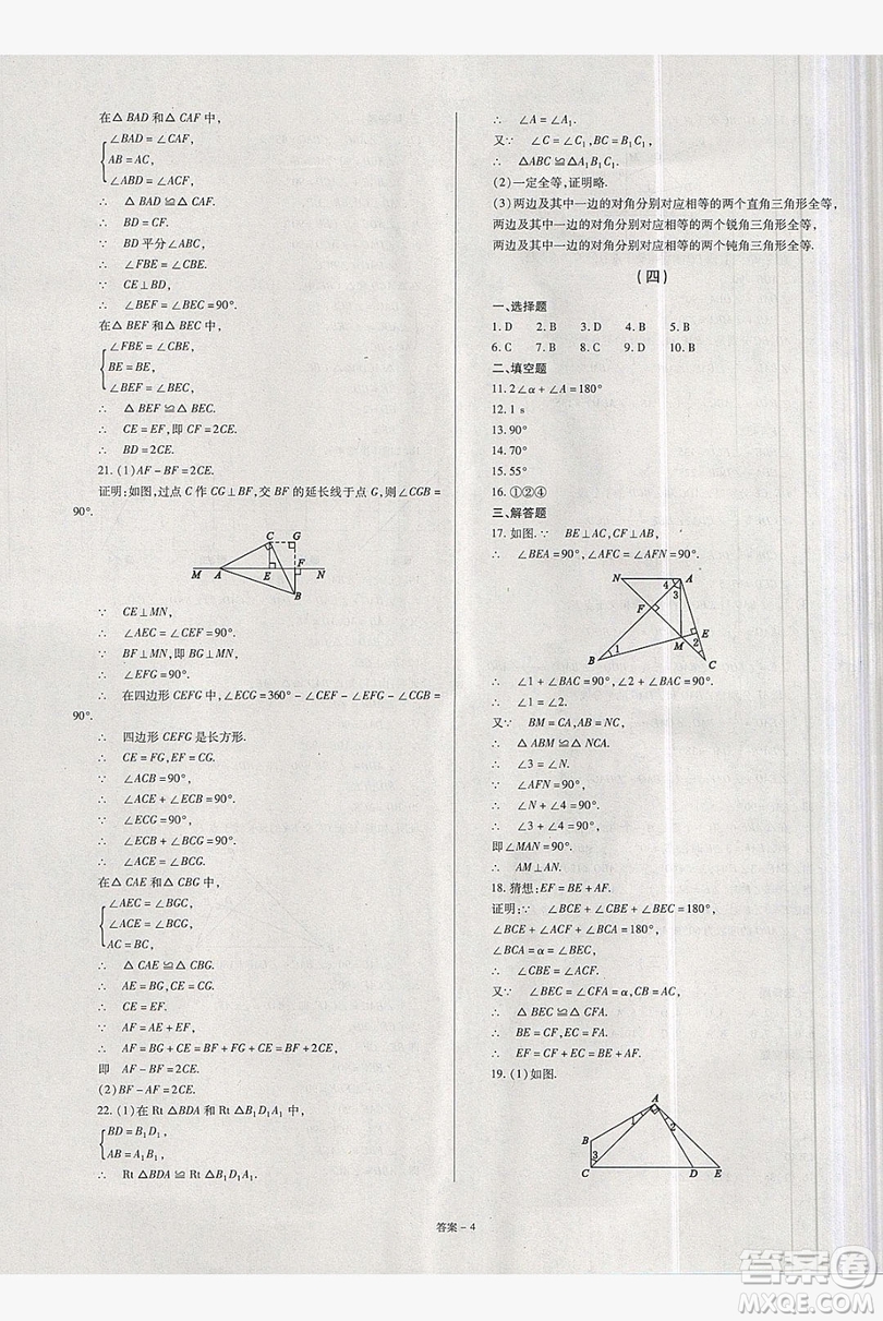 2019點(diǎn)擊金牌學(xué)業(yè)觀察八年級數(shù)學(xué)上冊人教版答案