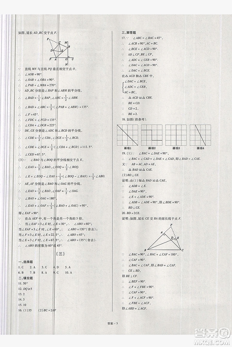 2019點(diǎn)擊金牌學(xué)業(yè)觀察八年級數(shù)學(xué)上冊人教版答案