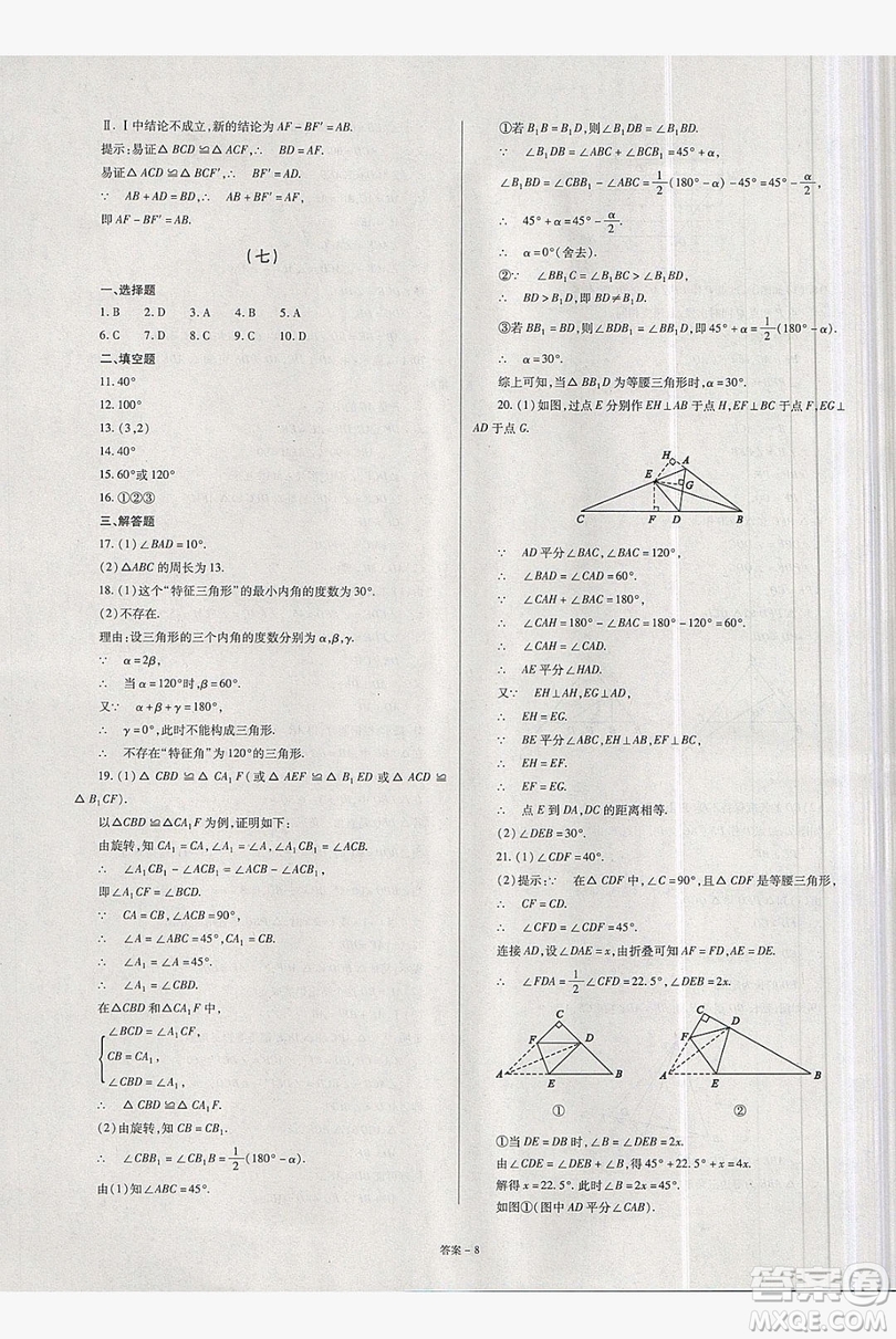 2019點(diǎn)擊金牌學(xué)業(yè)觀察八年級數(shù)學(xué)上冊人教版答案