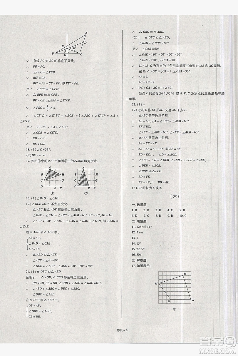 2019點(diǎn)擊金牌學(xué)業(yè)觀察八年級數(shù)學(xué)上冊人教版答案