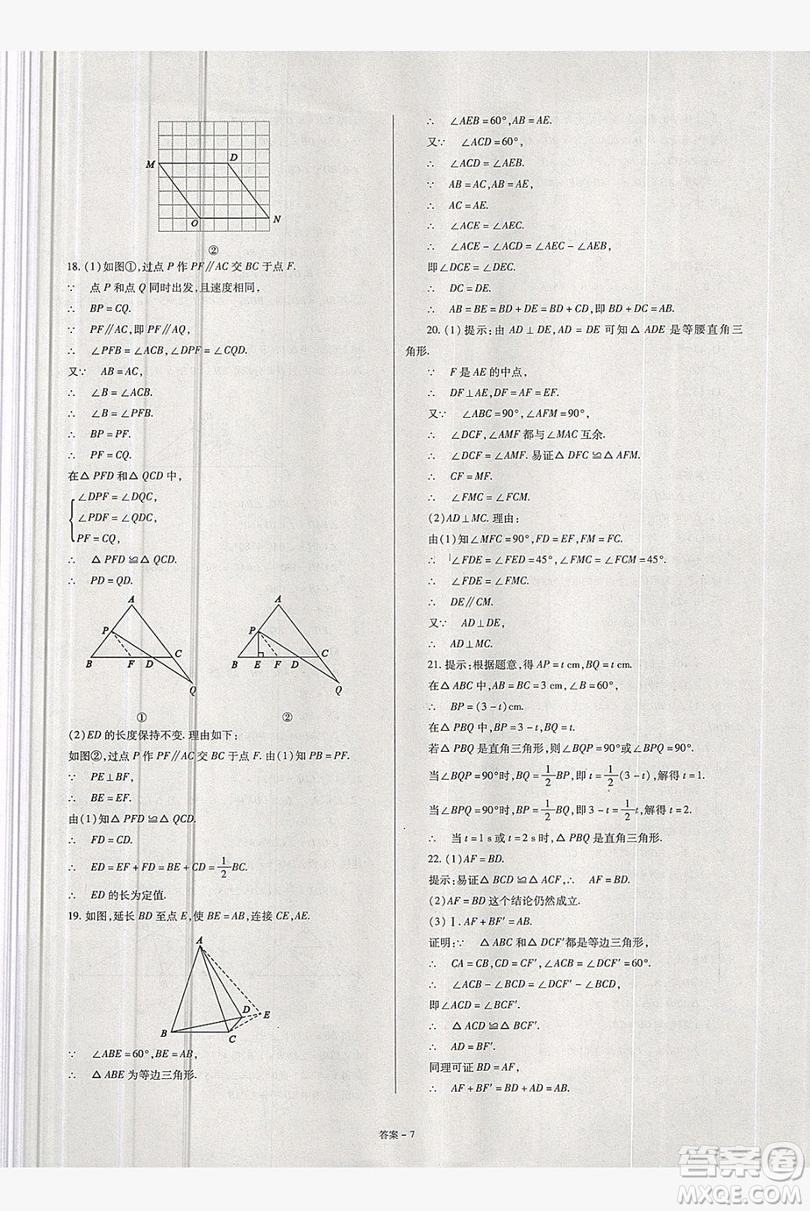 2019點(diǎn)擊金牌學(xué)業(yè)觀察八年級數(shù)學(xué)上冊人教版答案