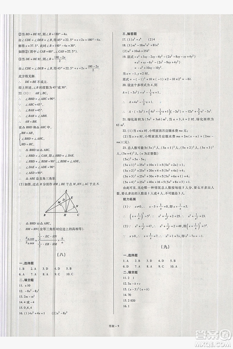 2019點(diǎn)擊金牌學(xué)業(yè)觀察八年級數(shù)學(xué)上冊人教版答案