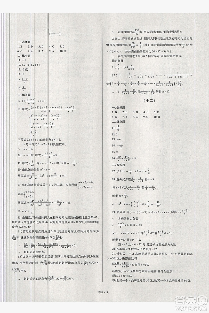 2019點(diǎn)擊金牌學(xué)業(yè)觀察八年級數(shù)學(xué)上冊人教版答案