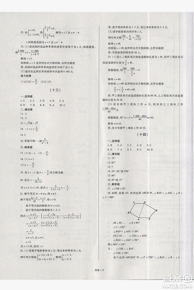 2019點(diǎn)擊金牌學(xué)業(yè)觀察八年級數(shù)學(xué)上冊人教版答案