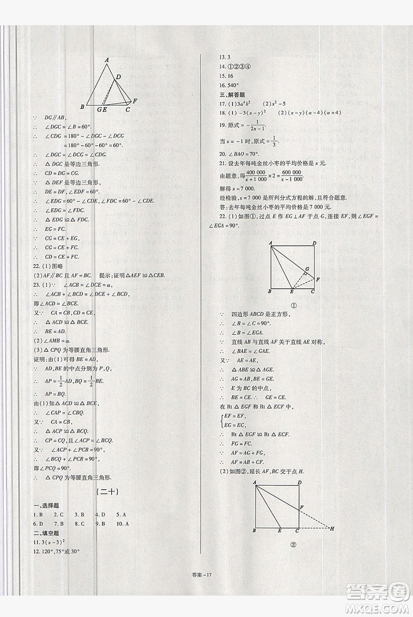 2019點(diǎn)擊金牌學(xué)業(yè)觀察八年級數(shù)學(xué)上冊人教版答案