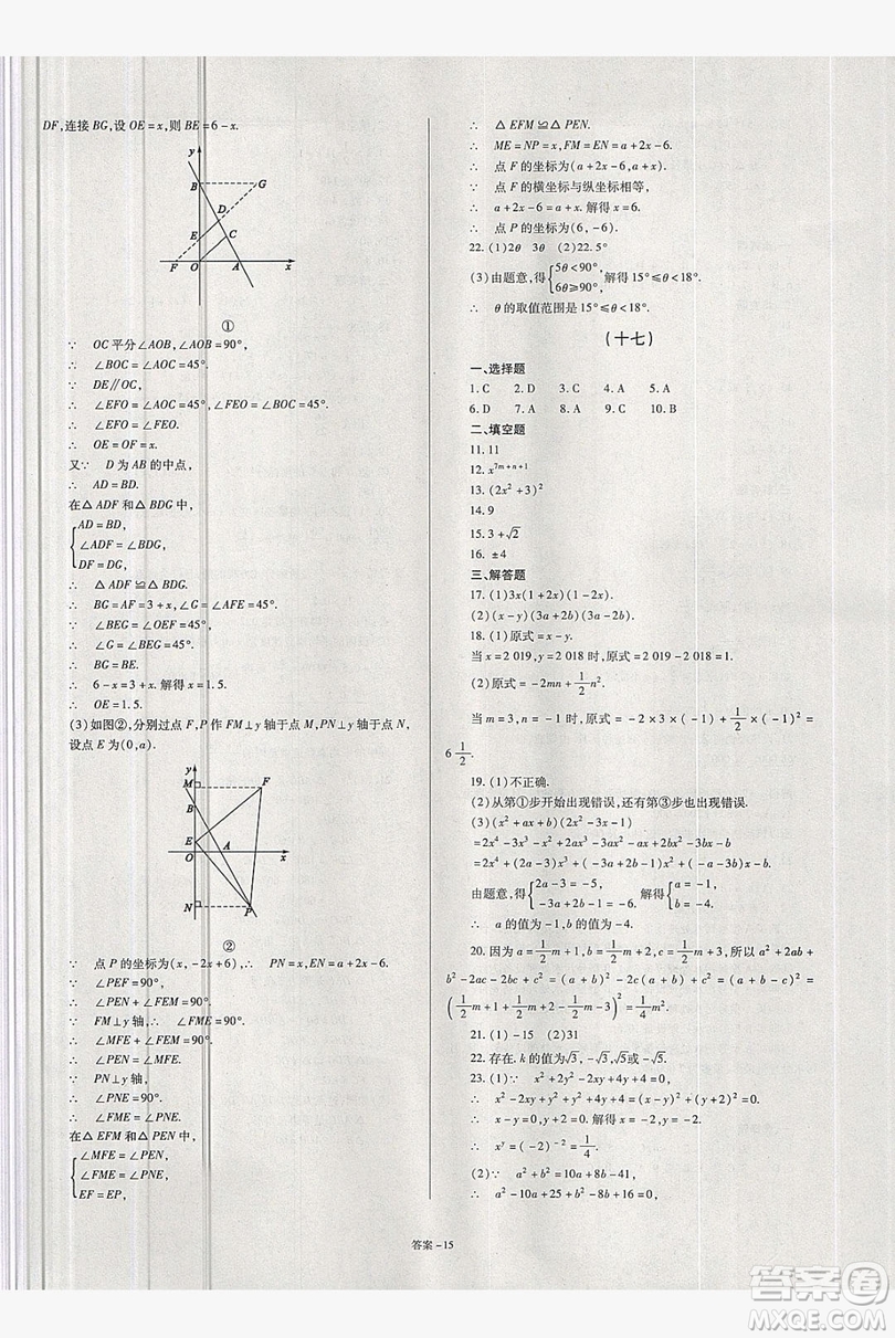 2019點(diǎn)擊金牌學(xué)業(yè)觀察八年級數(shù)學(xué)上冊人教版答案