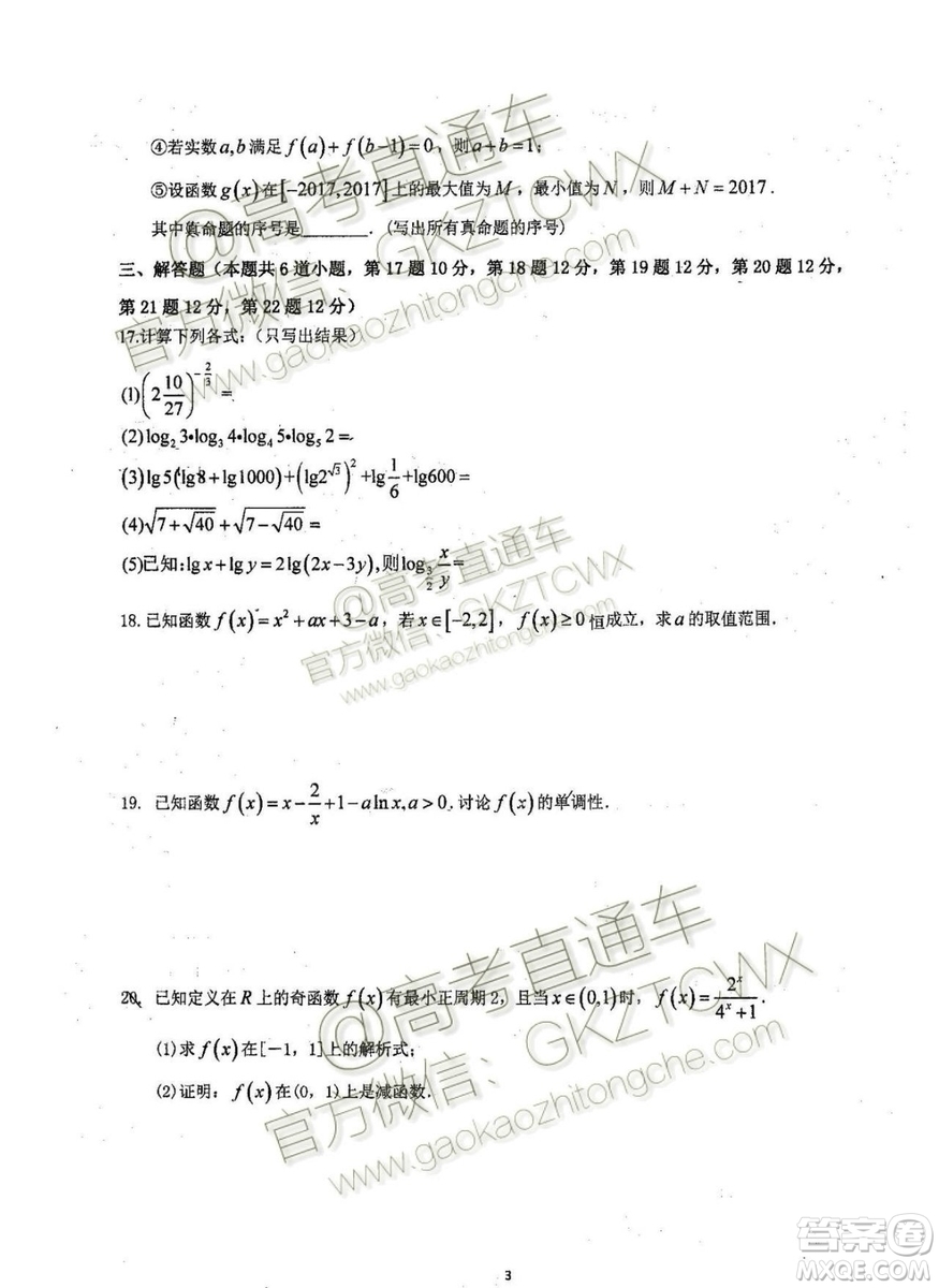 2020屆福建省廈門雙十中學(xué)高三暑假第一次返?？荚囄睦頂?shù)試題及答案