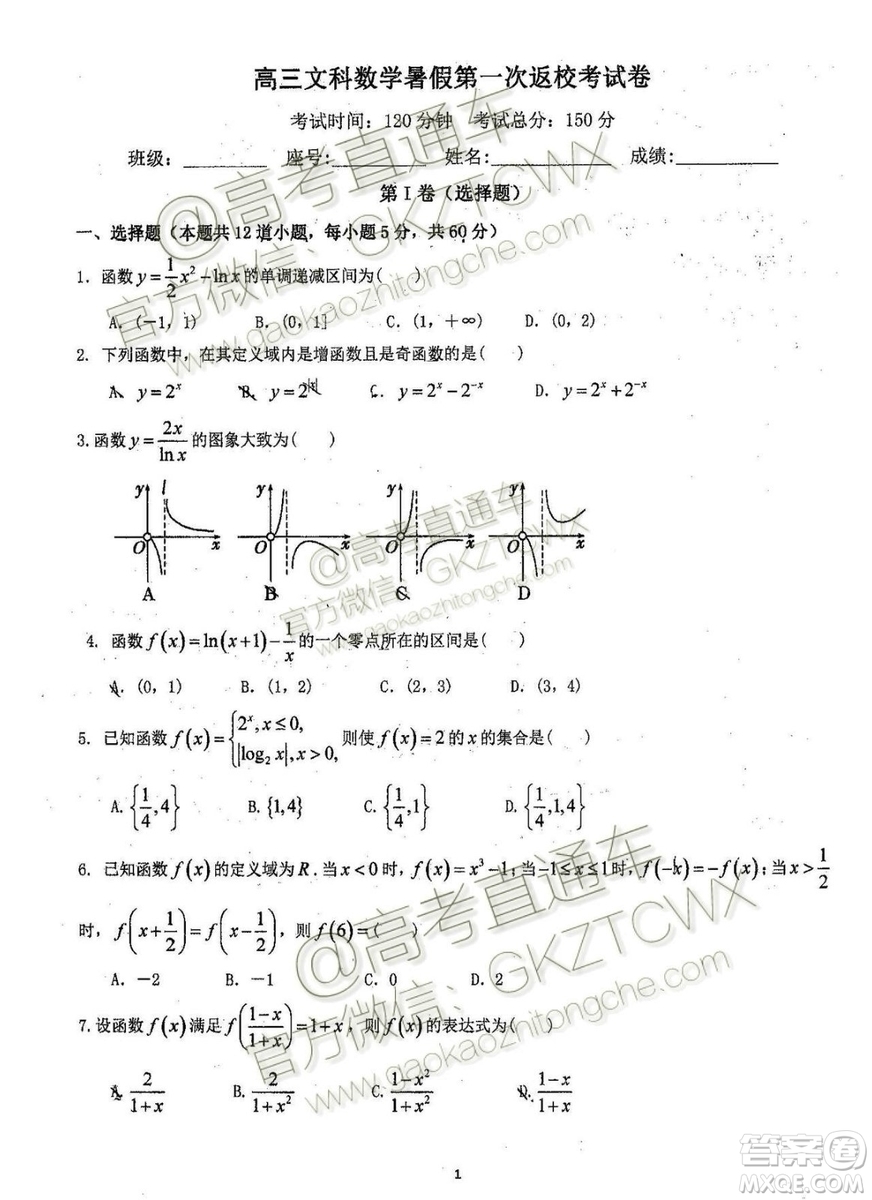 2020屆福建省廈門雙十中學(xué)高三暑假第一次返?？荚囄睦頂?shù)試題及答案