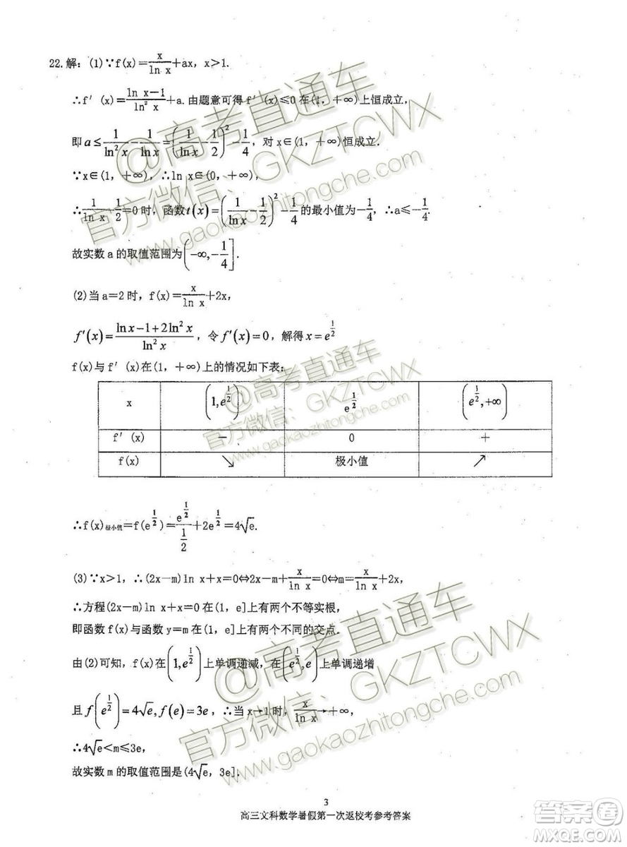 2020屆福建省廈門雙十中學(xué)高三暑假第一次返?？荚囄睦頂?shù)試題及答案