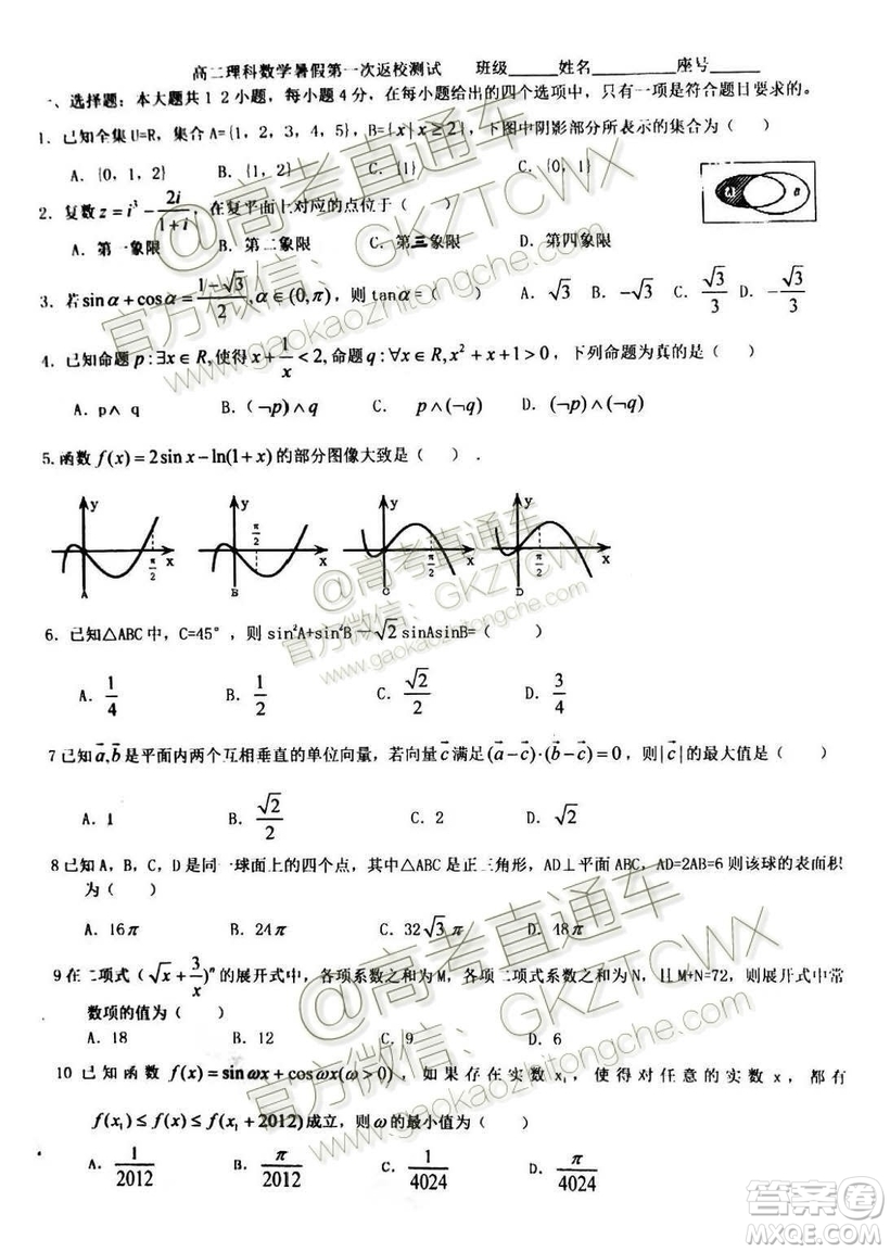 2020屆福建省廈門雙十中學(xué)高三暑假第一次返?？荚囄睦頂?shù)試題及答案