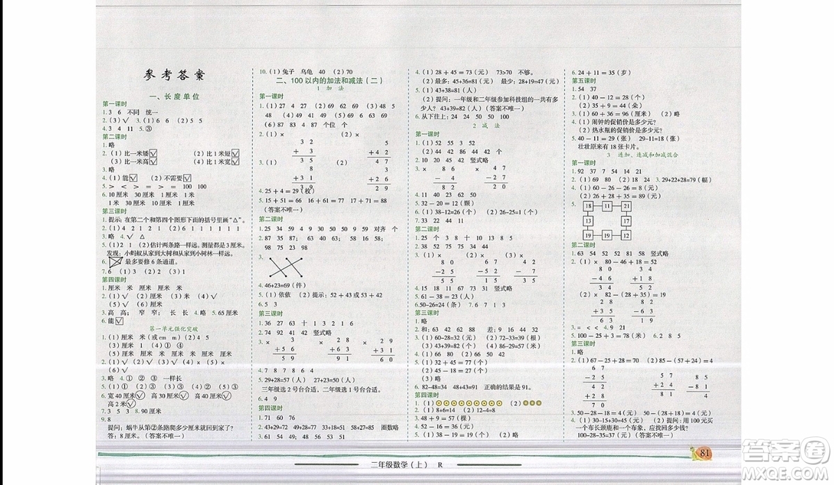 2019新版黃岡小狀元作業(yè)本二年級(jí)上冊(cè)數(shù)學(xué)書人教版參考答案