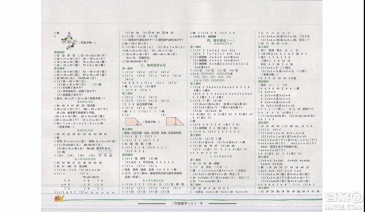 2019新版黃岡小狀元作業(yè)本二年級(jí)上冊(cè)數(shù)學(xué)書人教版參考答案