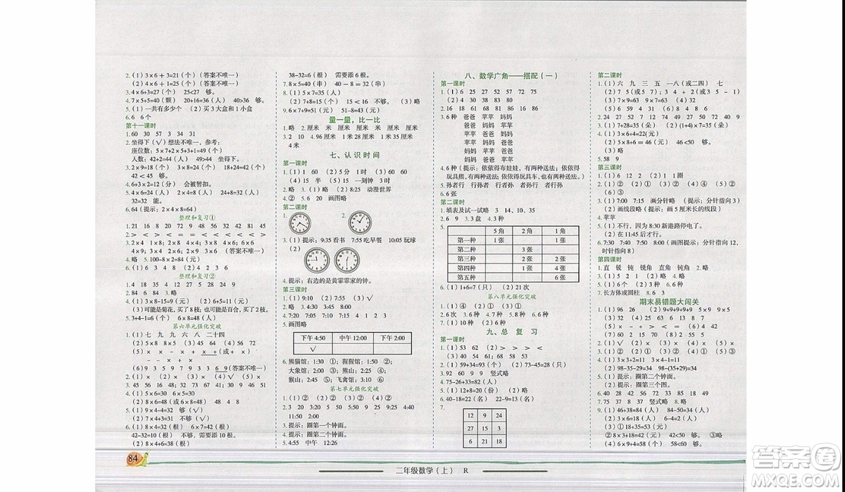 2019新版黃岡小狀元作業(yè)本二年級(jí)上冊(cè)數(shù)學(xué)書人教版參考答案