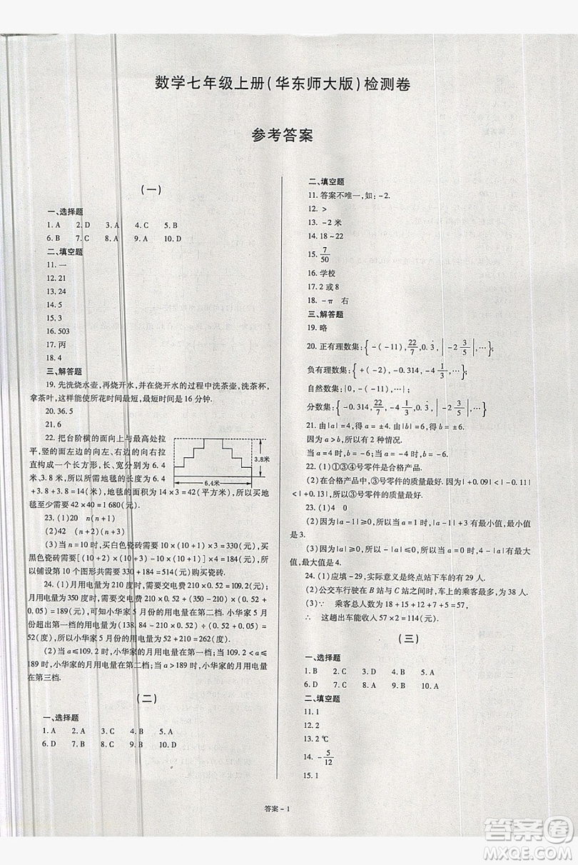 2019點擊金牌學(xué)業(yè)觀察七年級數(shù)學(xué)上冊華東師大版答案