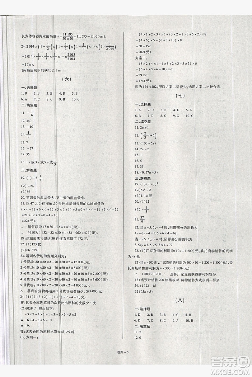 2019點擊金牌學(xué)業(yè)觀察七年級數(shù)學(xué)上冊華東師大版答案