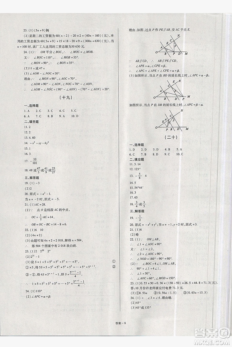 2019點擊金牌學(xué)業(yè)觀察七年級數(shù)學(xué)上冊華東師大版答案