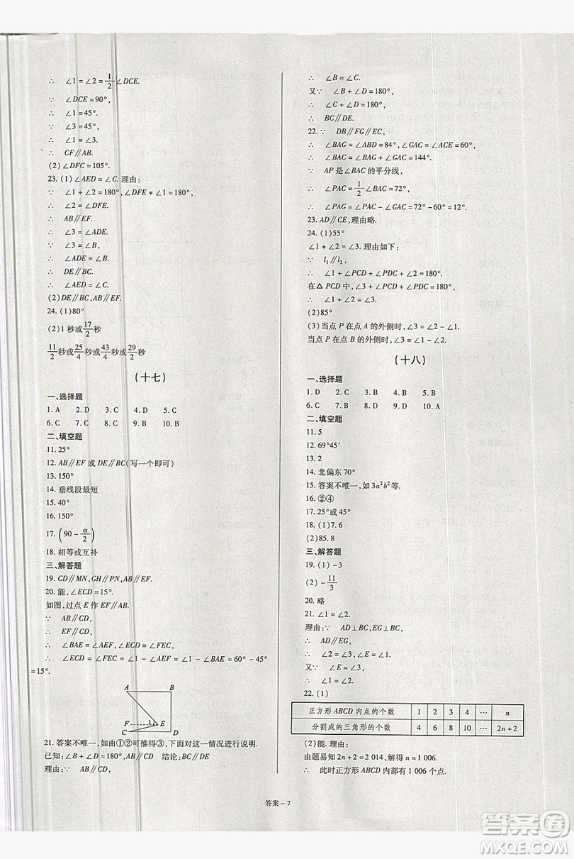 2019點擊金牌學(xué)業(yè)觀察七年級數(shù)學(xué)上冊華東師大版答案