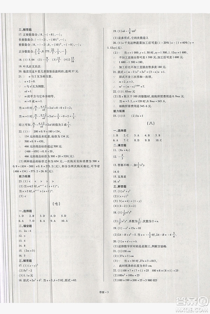 2019點(diǎn)擊金牌學(xué)業(yè)觀察七年級數(shù)學(xué)上冊北師大版答案