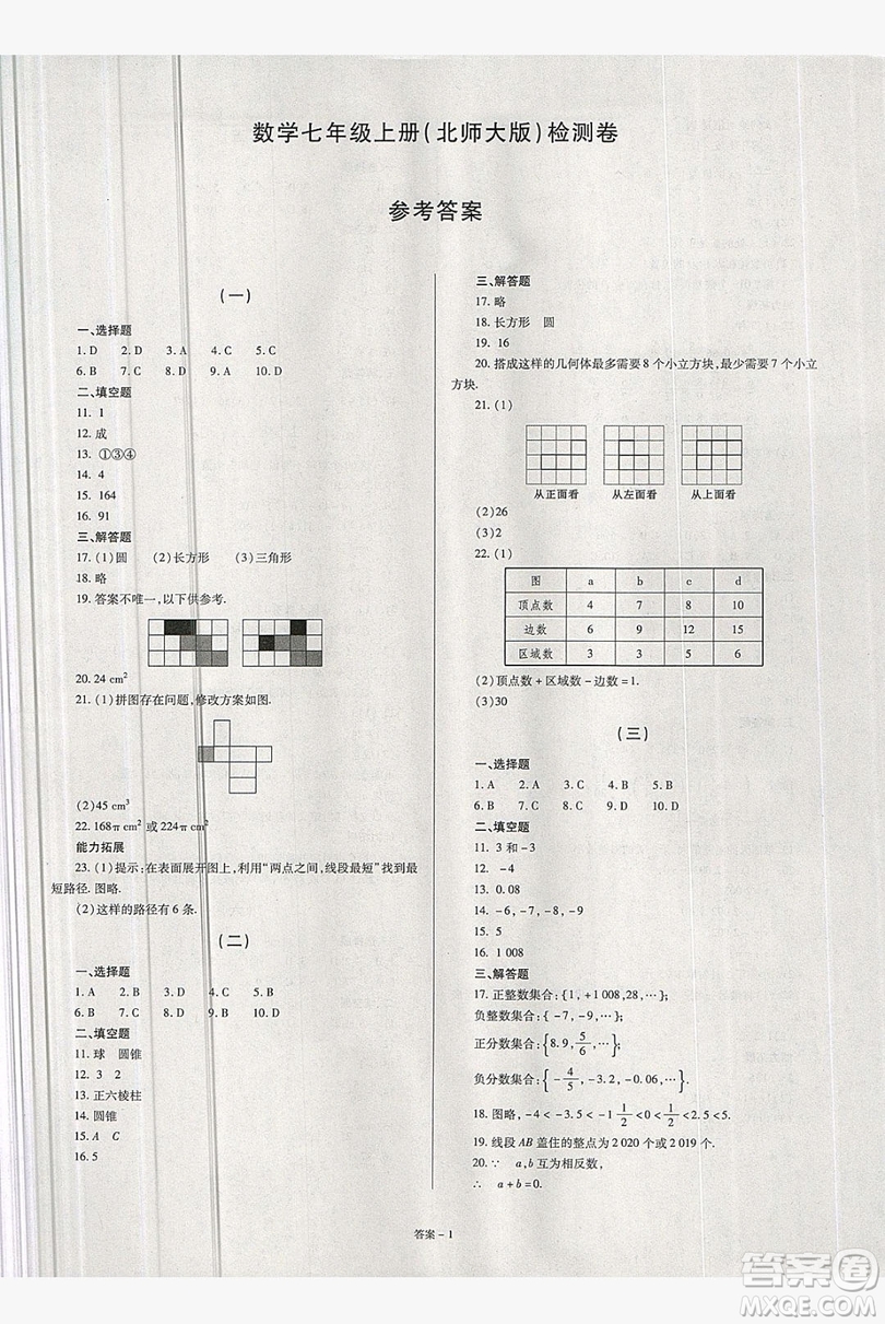 2019點(diǎn)擊金牌學(xué)業(yè)觀察七年級數(shù)學(xué)上冊北師大版答案