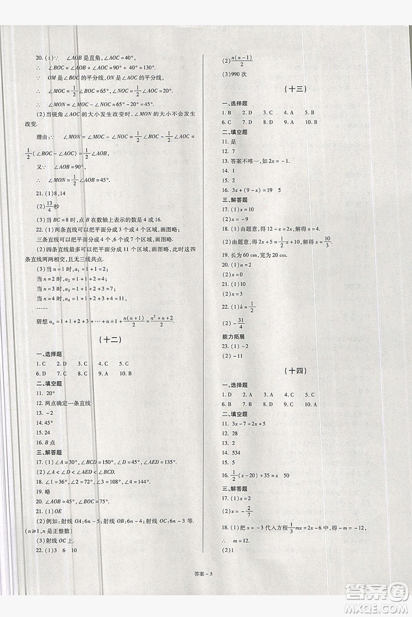 2019點(diǎn)擊金牌學(xué)業(yè)觀察七年級數(shù)學(xué)上冊北師大版答案