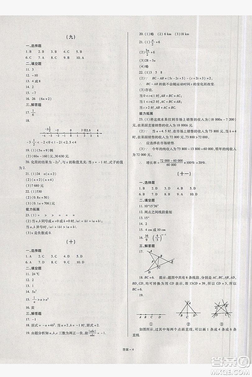 2019點(diǎn)擊金牌學(xué)業(yè)觀察七年級數(shù)學(xué)上冊北師大版答案