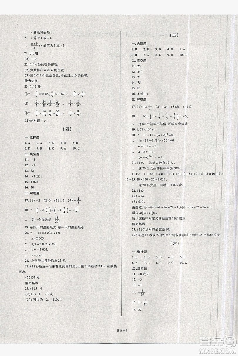 2019點(diǎn)擊金牌學(xué)業(yè)觀察七年級數(shù)學(xué)上冊北師大版答案