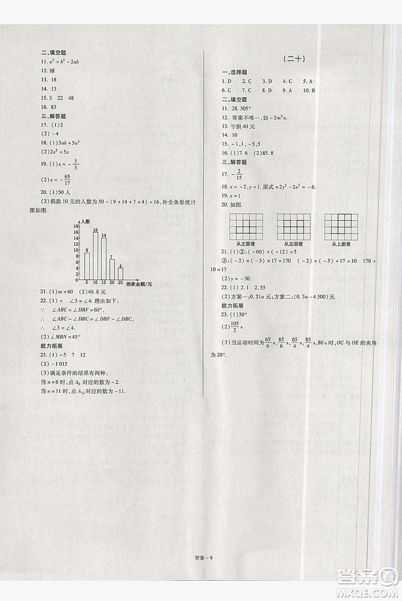 2019點(diǎn)擊金牌學(xué)業(yè)觀察七年級數(shù)學(xué)上冊北師大版答案