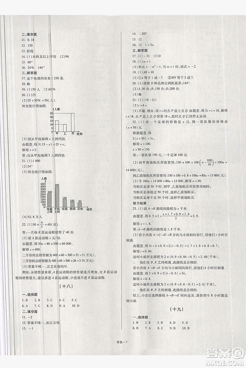 2019點(diǎn)擊金牌學(xué)業(yè)觀察七年級數(shù)學(xué)上冊北師大版答案