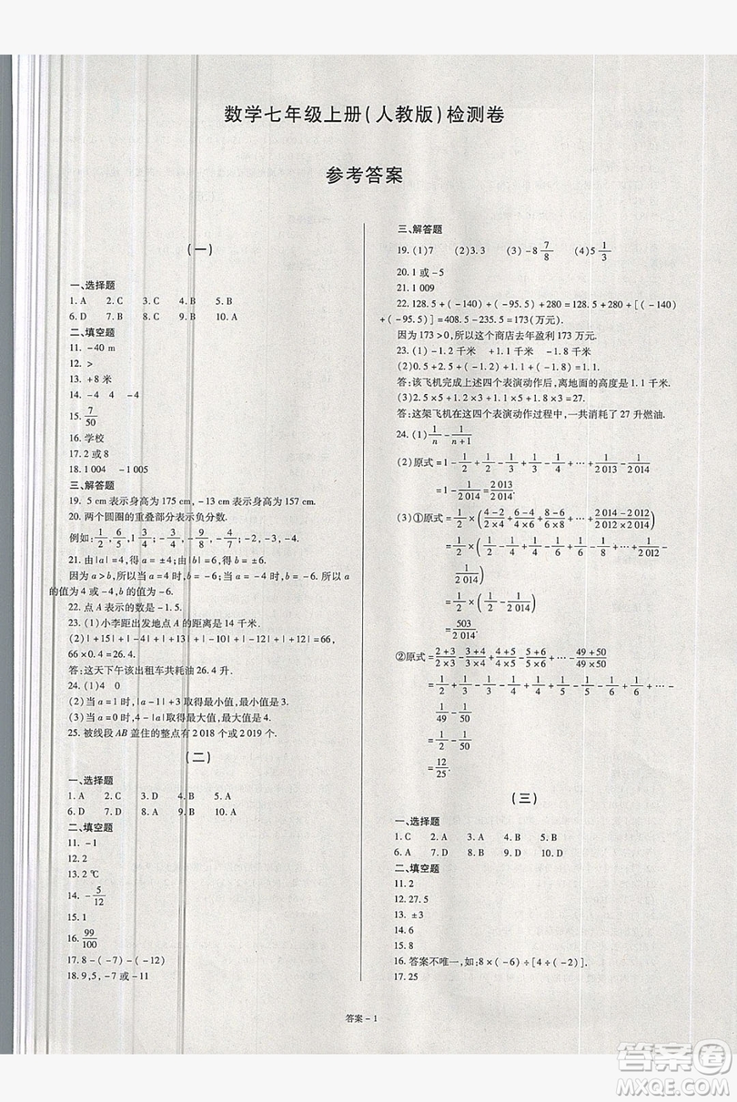 2019點(diǎn)擊金牌學(xué)業(yè)觀察七年級(jí)數(shù)學(xué)上冊(cè)人教版答案