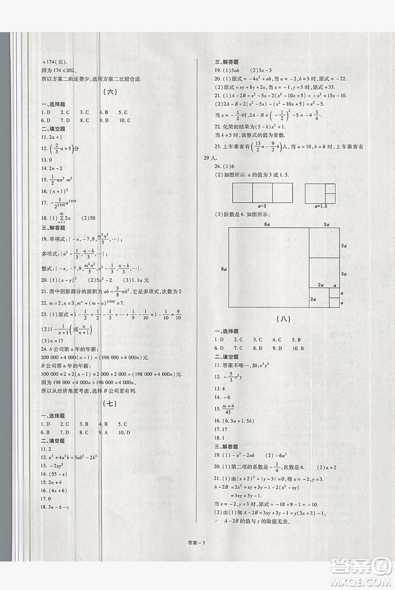 2019點(diǎn)擊金牌學(xué)業(yè)觀察七年級(jí)數(shù)學(xué)上冊(cè)人教版答案