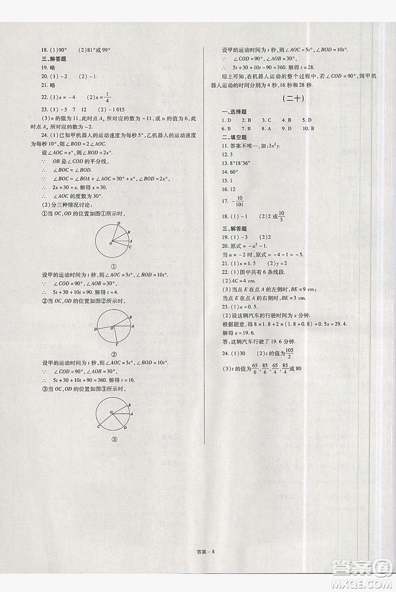 2019點(diǎn)擊金牌學(xué)業(yè)觀察七年級(jí)數(shù)學(xué)上冊(cè)人教版答案