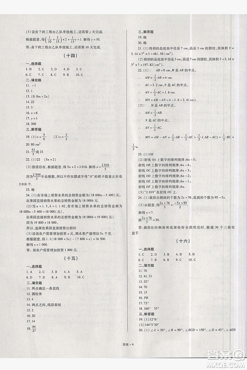 2019點(diǎn)擊金牌學(xué)業(yè)觀察七年級(jí)數(shù)學(xué)上冊(cè)人教版答案