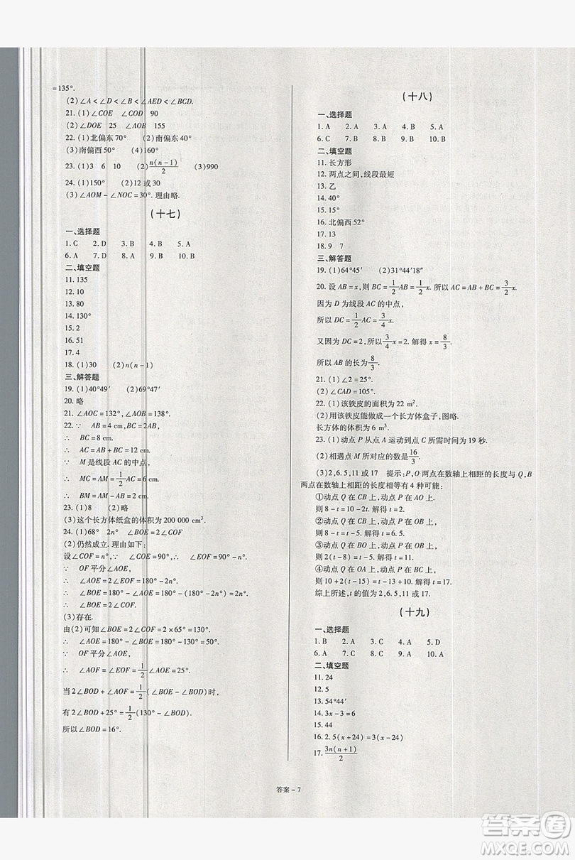 2019點(diǎn)擊金牌學(xué)業(yè)觀察七年級(jí)數(shù)學(xué)上冊(cè)人教版答案