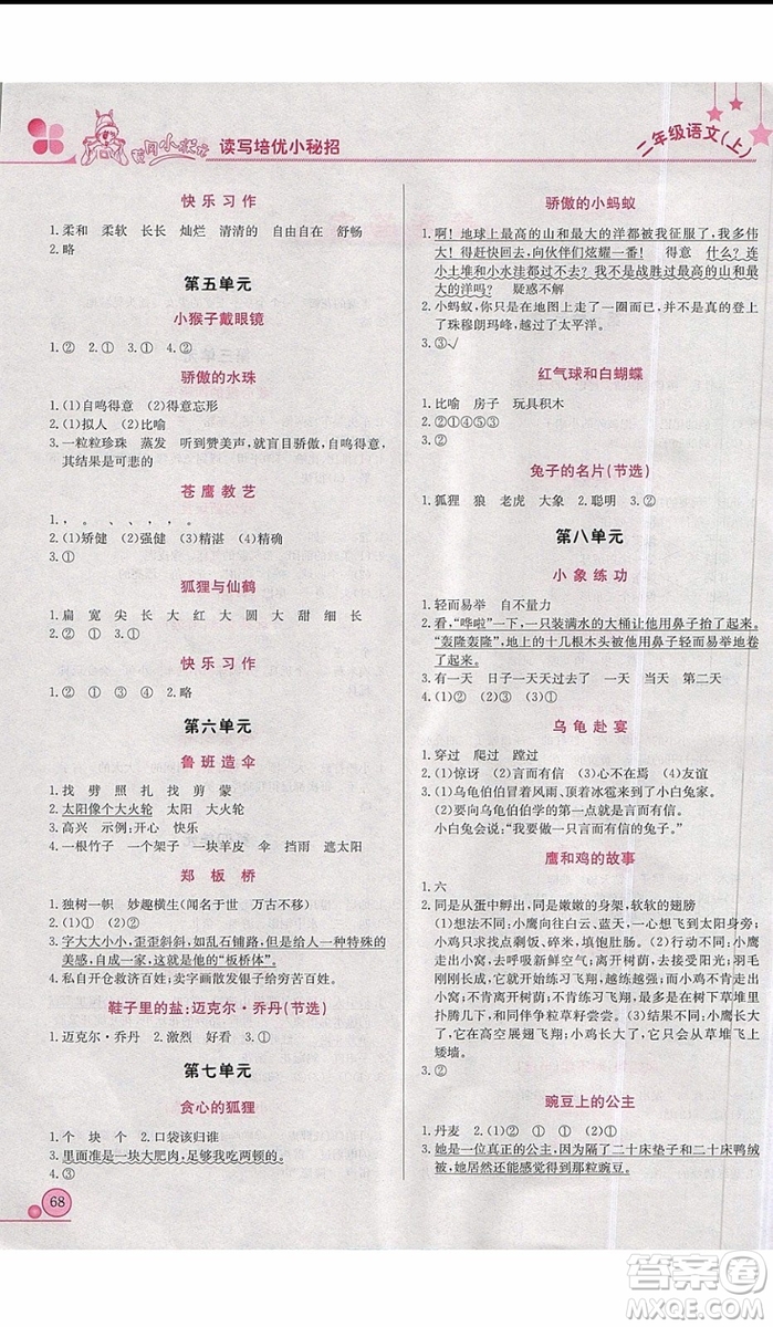 2019新版黃岡小狀元二年級上冊語文讀寫培優(yōu)小秘招參考答案