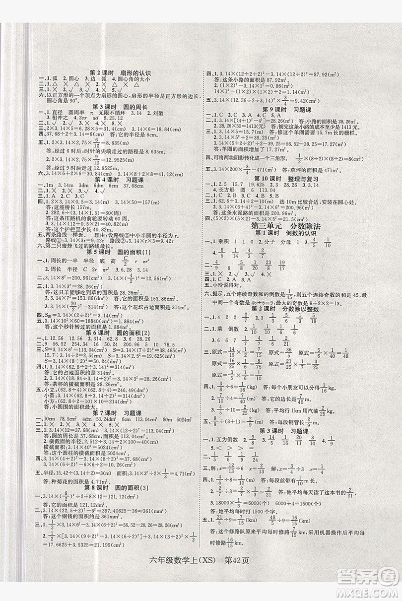 國(guó)華圖書(shū)2019學(xué)業(yè)測(cè)評(píng)六年級(jí)數(shù)學(xué)上冊(cè)西師大版答案