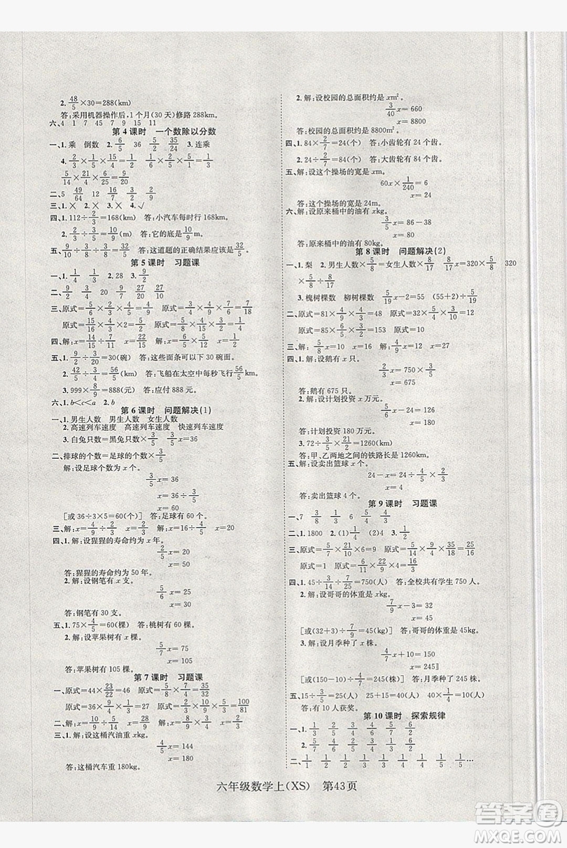 國(guó)華圖書(shū)2019學(xué)業(yè)測(cè)評(píng)六年級(jí)數(shù)學(xué)上冊(cè)西師大版答案